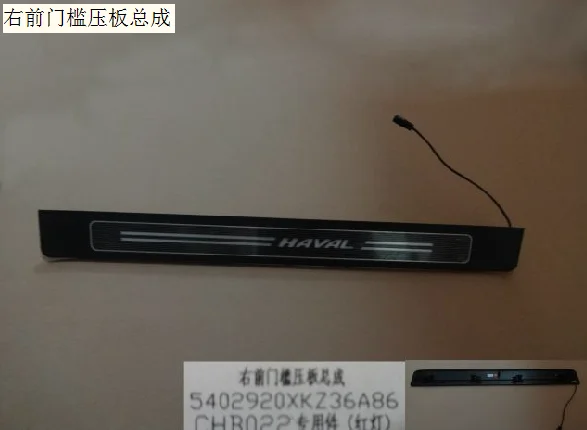 

5402920xkz36a86 5402910xkz36a86 правая и левая прижимная пластина для порога передней двери в сборе, оригинальная фабрика Great Wall Haval H6