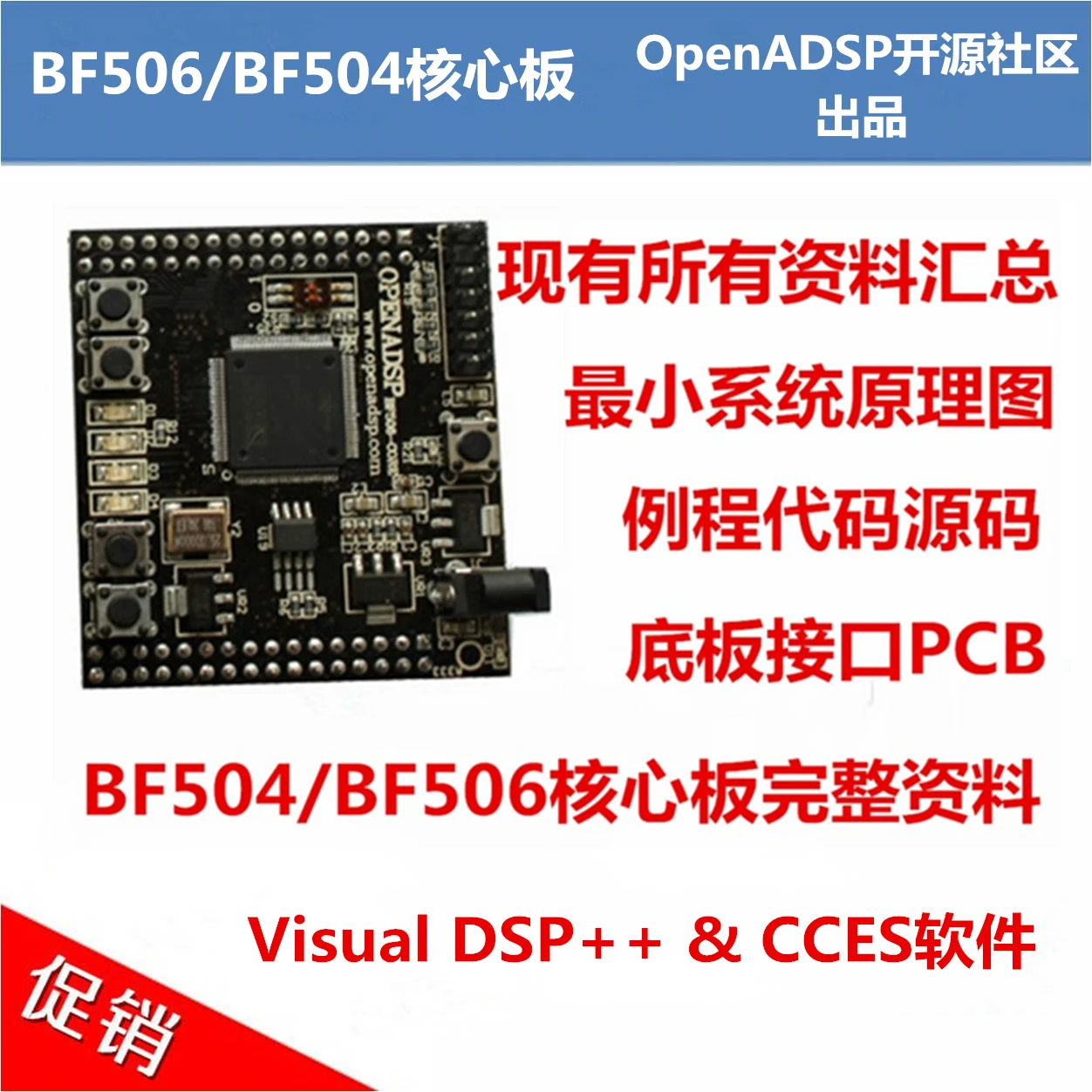 

BF506 Development Board / BF504 Development Board / BF506 Chip / BF504 Chip