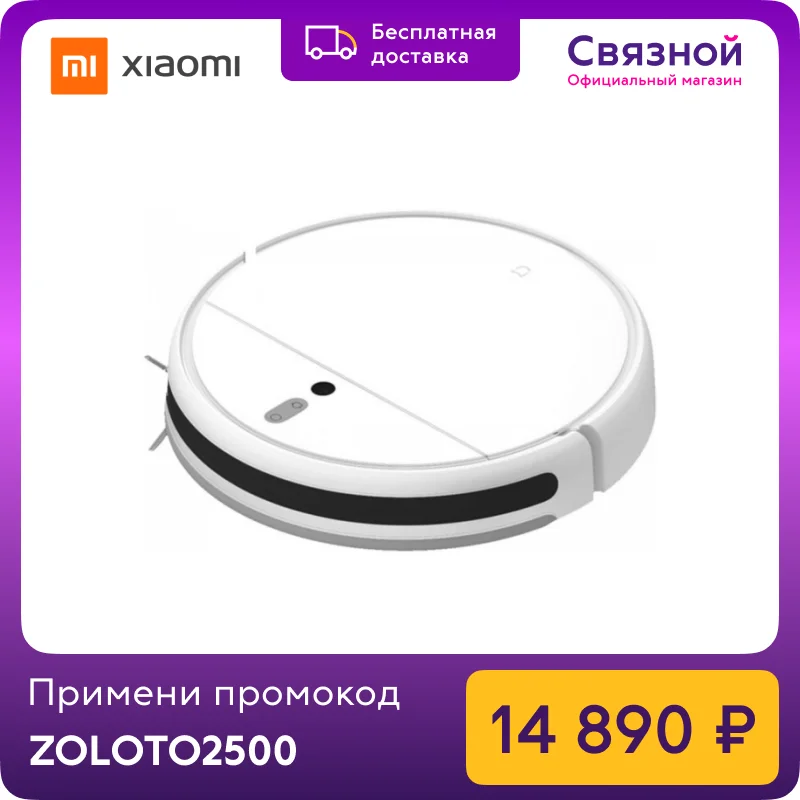 Робот пылесос Xiaomi MI MOP SKV4093GL C1|Пылесосы| |
