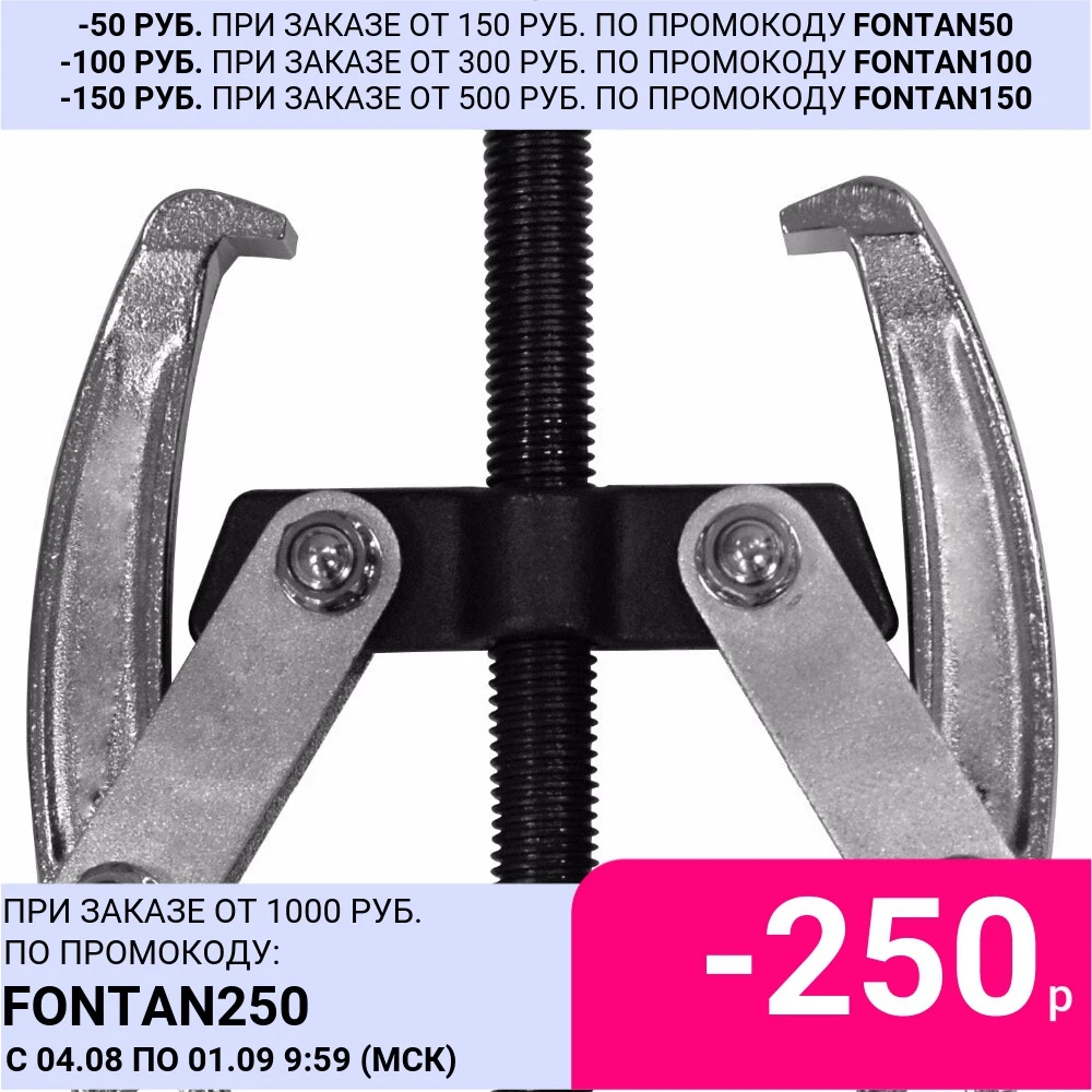Съемник Кратон 2 х кулачковый 150 мм|kraton| |