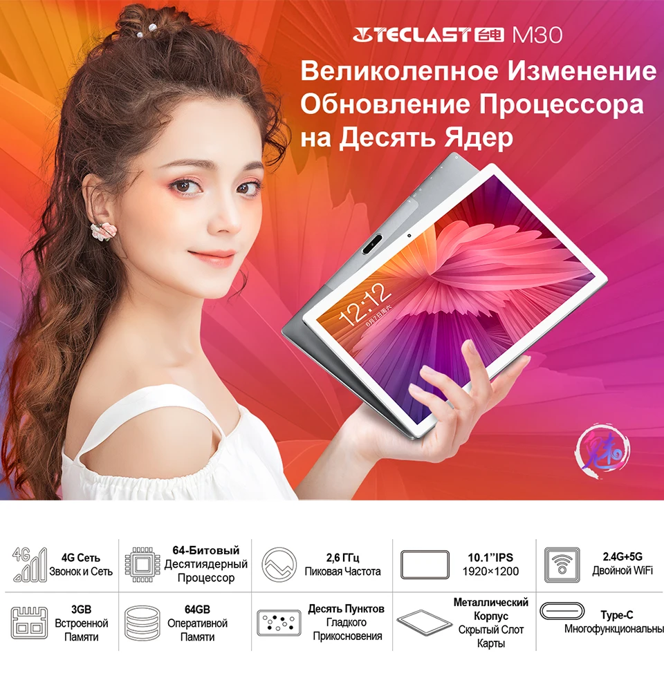 Teclast планшет M30, 10,1 дюймов, 1920x1200, Android 8,0, MT6797, X27, Deca Core, 3 ГБ ОЗУ, 64 Гб ПЗУ, двойной, 4G, телефон, планшеты, ПК, тип-c, gps