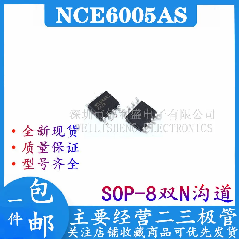 

5PCS/ NCE6005AS SOP-8 MOS