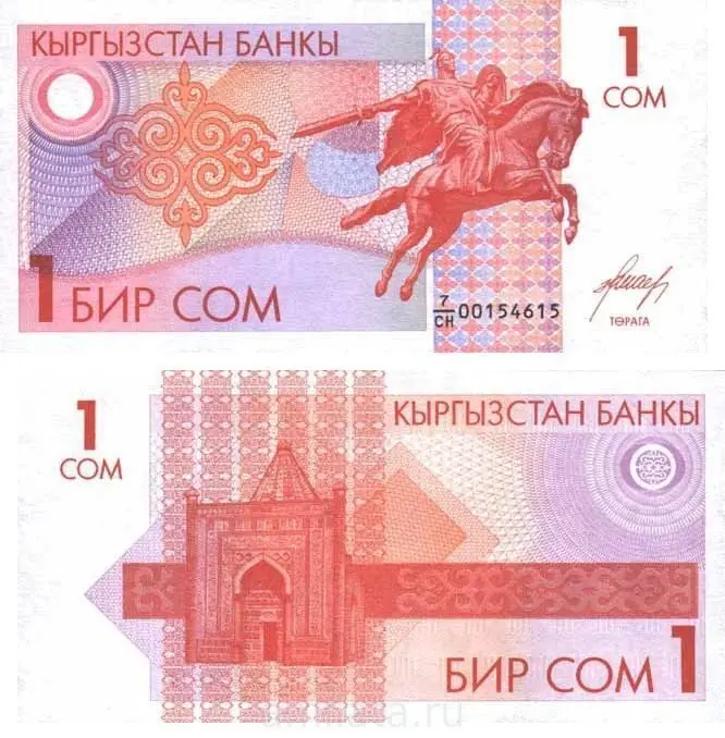 Банкнота Кыргызстан 1 сом 1993 |