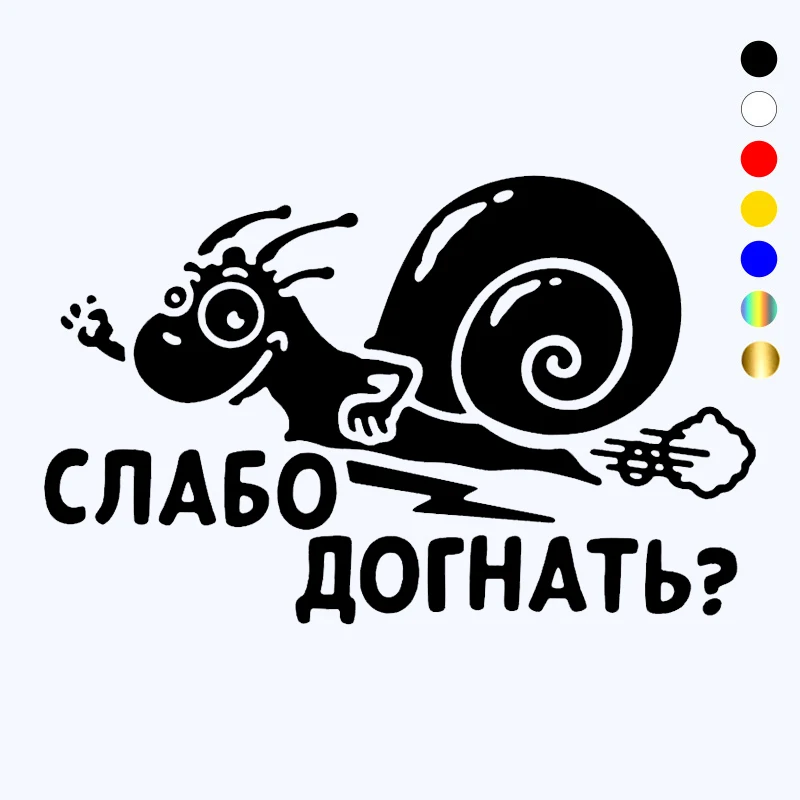 CK2792#22*14см наклейки на авто Слабо догнать водонепроницаемые машину наклейка для