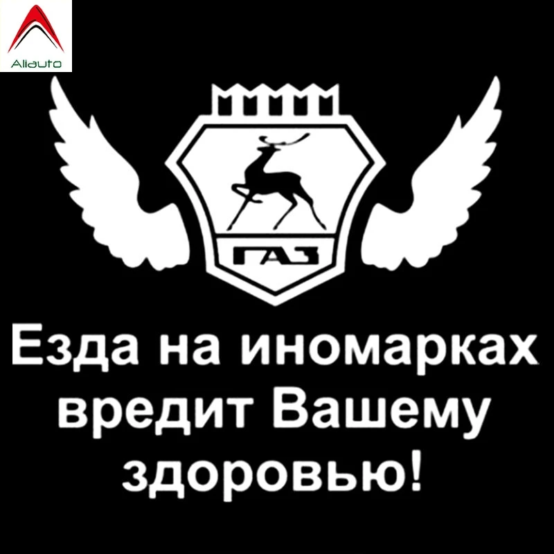 Aliauto Creative Car Sticker for Gaz Gazelle Driving Foreign Cars Harms Your Health Waterproof Sunscreen Decal PVC 15cm*19cm | Автомобили