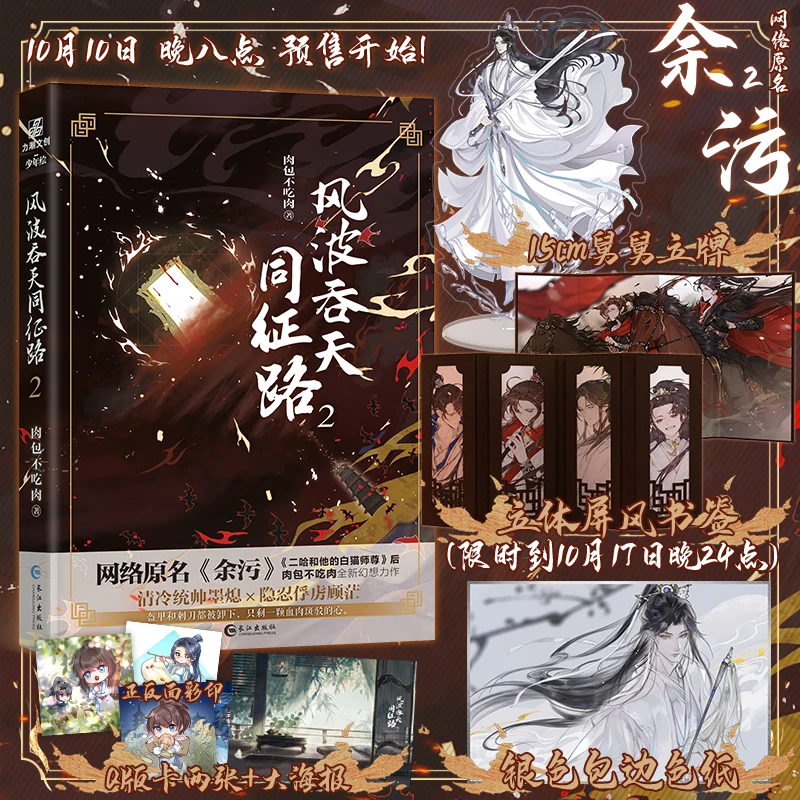 

Ремонт Filth (Ю Ву) Оригинальный роман Том. 2-Китайская древняя фантастика Xianxia Fantasy Danmei