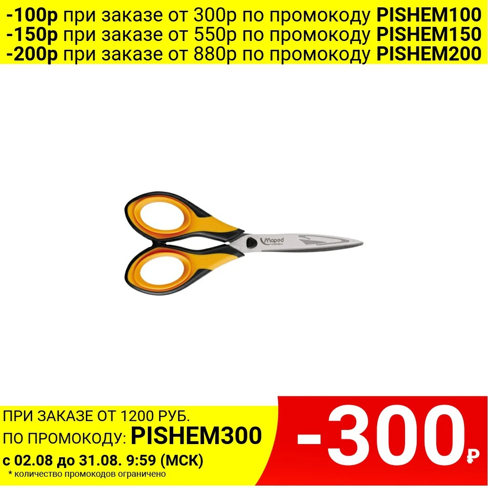 Ножницы MAPED Ultimate 170 мм симметричные с резиновыми вставками|Ножницы| |