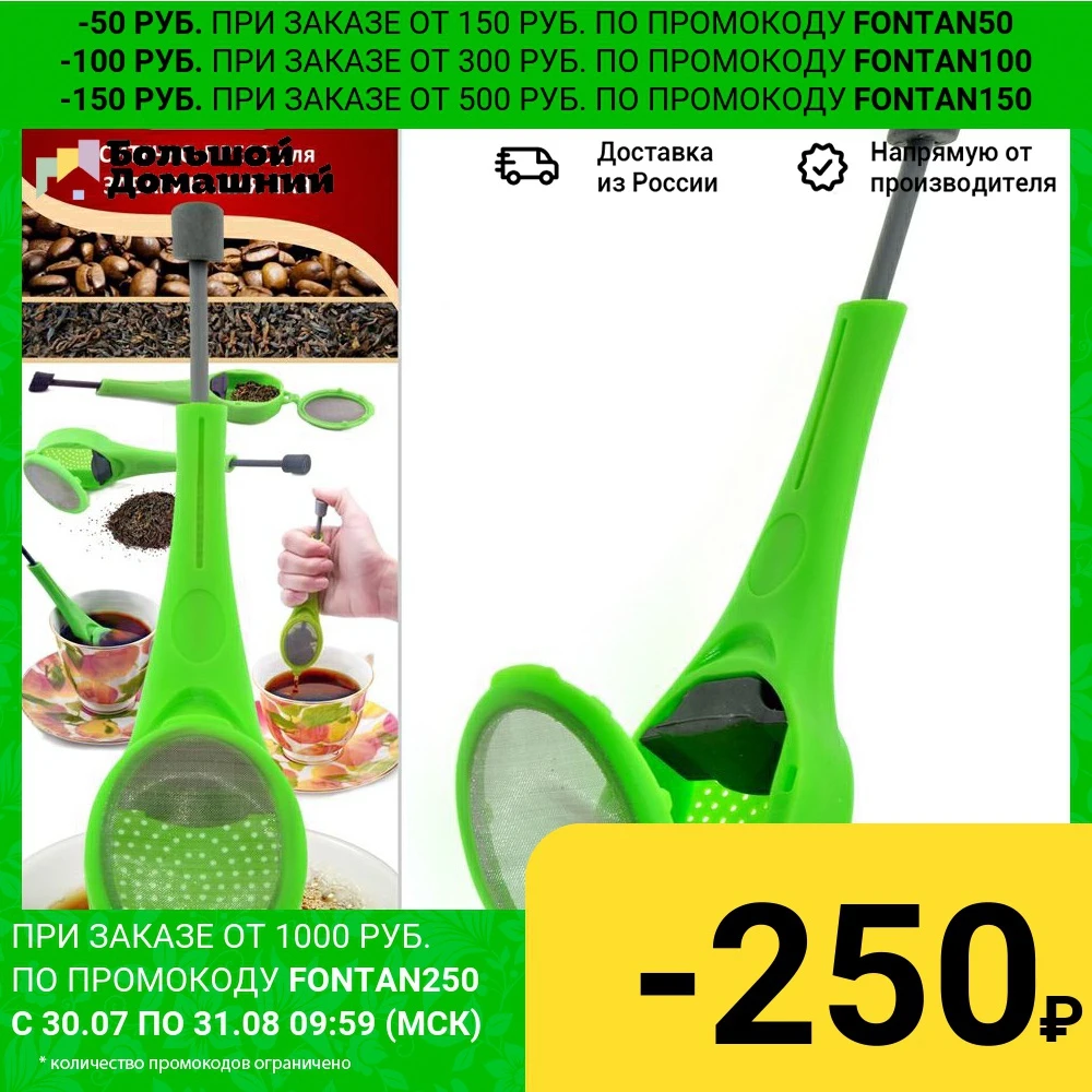 Ситечко пресс для заваривания чая|Ситечки чая| |