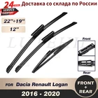 Набор стеклоочистителей передних и задних для Dacia Renault Logan 2016 2017 2018 2019 2020, лобовое стекло, 22 дюйма 19 дюймов 12 дюймов