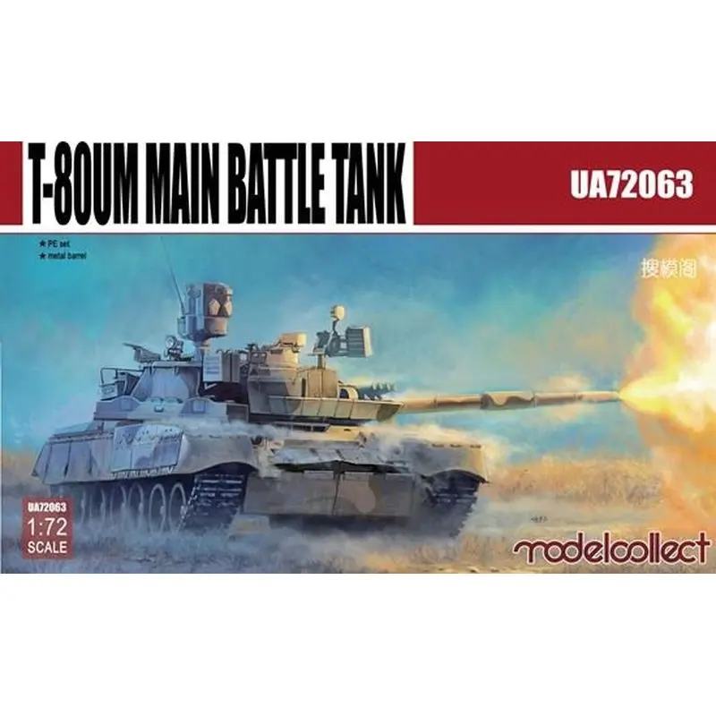 Набор моделей ModelCollect UA72063 1/72 основной боевой набор емкостей для модели|Наборы