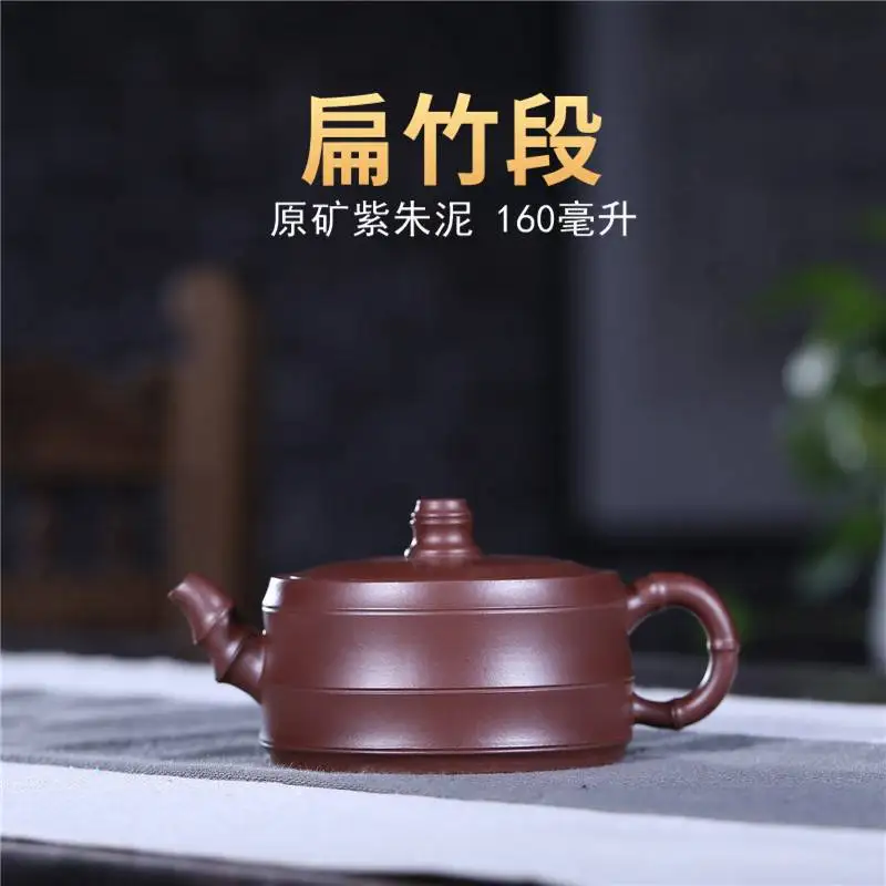 Chinese teapot Yixing Purple Clay Teapot Raw Ore Purple Zhuni Flat Bamboo Section Pot Kung Fu Tea Set Teapot Capacity 160ml