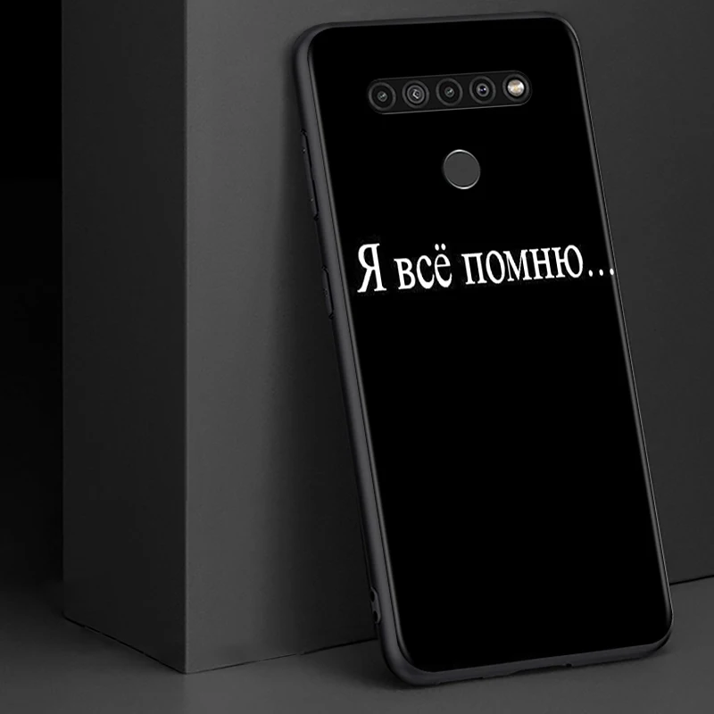 

Russian Quote Slogan for LG G8 G8S G8X V30 V35 V40 V50 V60 ThinQ Q60 K40 K50 K51 K61 K71 K92 K62 Soft Black Phone Case