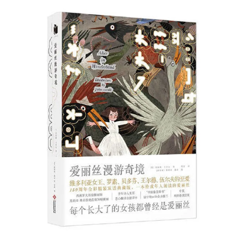 The Genuine Literary Book Alice In Wonderland (Chinese-English Bilingual Version), A Book Really Suitable for Adults YXH the greatest salesman in the world chinese version marketing book