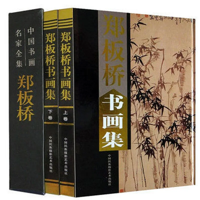 

2 шт./компл. фотоальбом Zheng Banqia книга китайской живописи master brush art