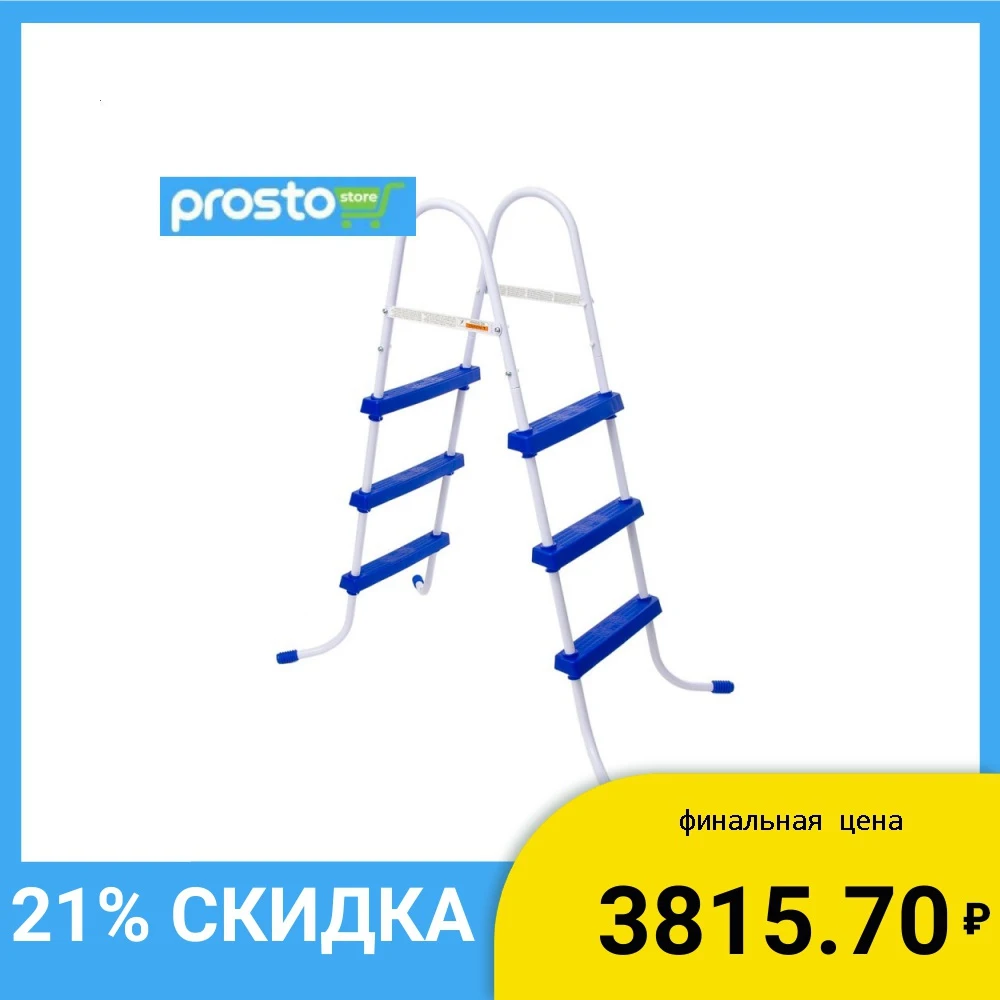 BESTWAY Лестница для бассейнов сталь 91см|Бассейн и аксессуары| |