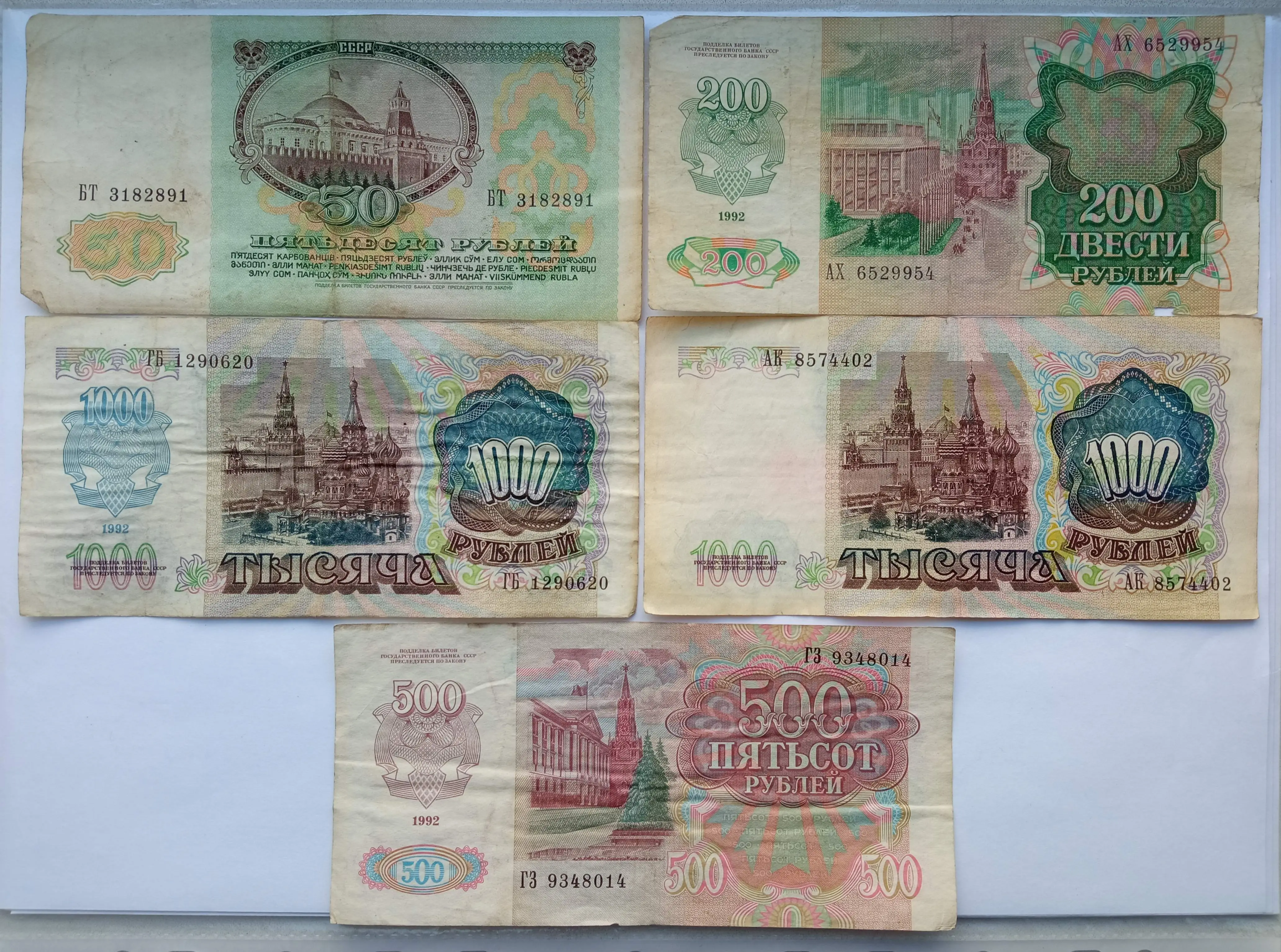 купюры 1992. 5000 рублей 1992. купюры ссср 1992. купюры 1992 года в россии. купюра 5000 рублей 1992.