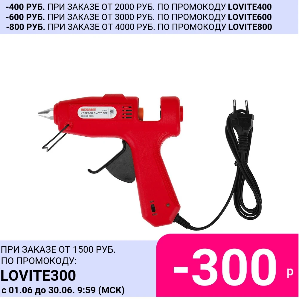 Ударопрочный термоклеевой пистолет REXANT с двумя режимами 60 и 100 Вт для стержней