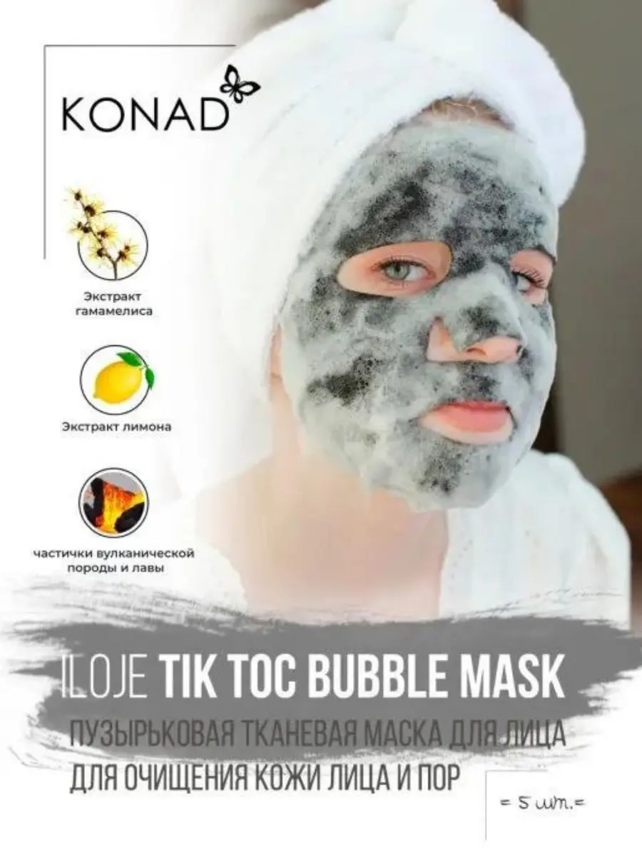 Konad Пузырьковая тканевая маска для лица очищения кожи и пор 5 штук Корейская