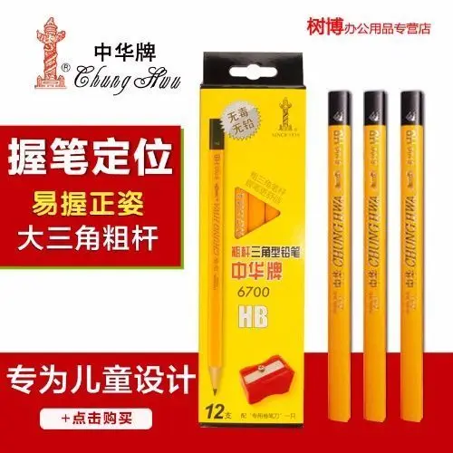 

Zhonghua Brand 6700 Thick Triangle Pencil Children's Correcting Grip Posture Students Practicing Calligraphy Writing and Drawing