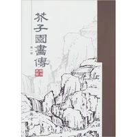 mustard seed garden painting biography chinese painting of gongbi meticulous line drawing technique copy books