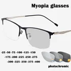 Очки фотохромные унисекс, для близорукости, от-50 до-400