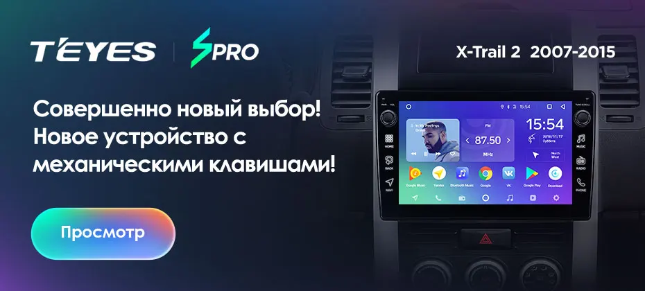 TEYES SPRO Штатное Головное устройство For Nissan X-trail 2007- GPS Android 8.1 aвтомагнитола магнитола автомагнитолы Андроид для Ниссан Х-Трейл 2 T32 T31 аксессуары штатная магнитола автомобильная мультимедиа