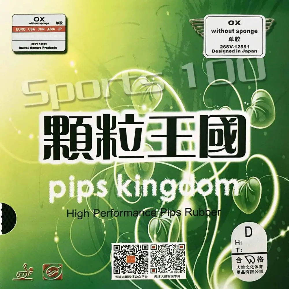 Dawei 388D резинка для настольного тенниса пинг понга (Резина без губки) новинка 2015