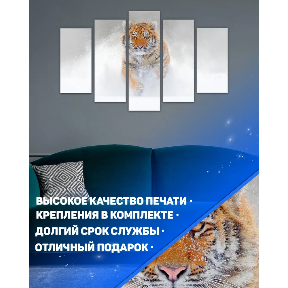 Модульная картина "Тигр и зима" Большая Репродукция 80х140 md0098 | Дом сад