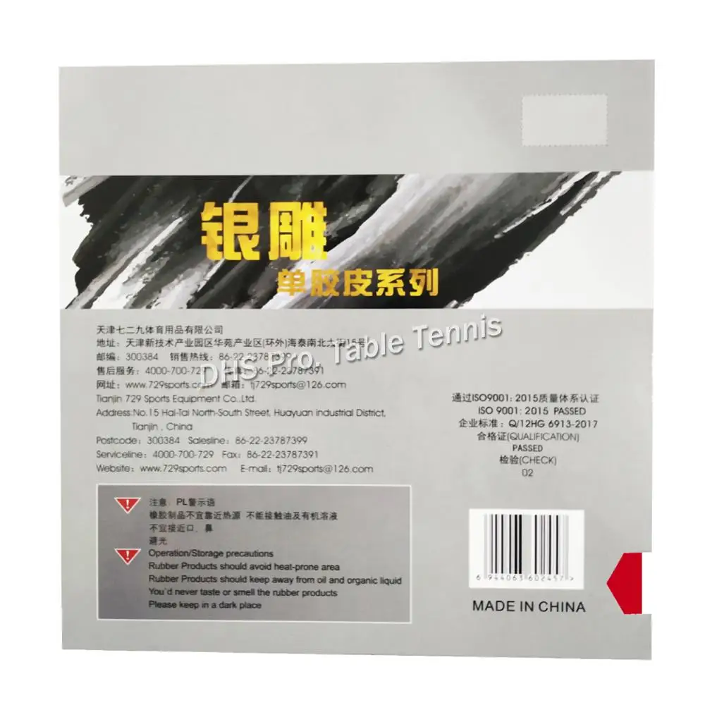 Длинный Резиновый лист для настольного тенниса и пинг понга без губки ритк 729