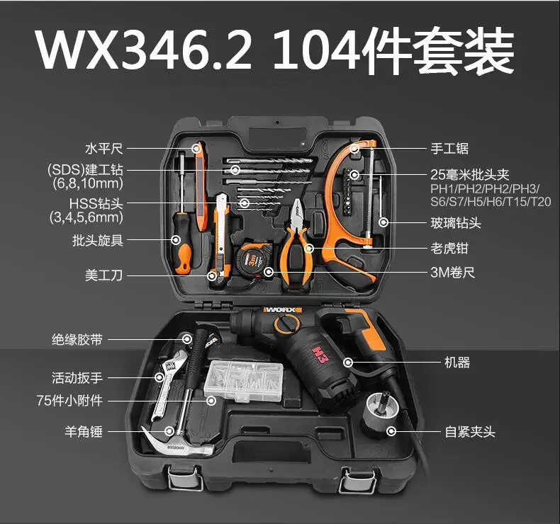 Бытовой многофункциональный электрический молоток WX346.2 дрель настенная Ударная