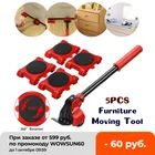 Сверхмощный подъемник для мебели, транспортный инструмент, набор для перемещения мебели, 4 ролика для перемещения, 1 колесный стержень для подъема мебели, помощник для перемещения мебели