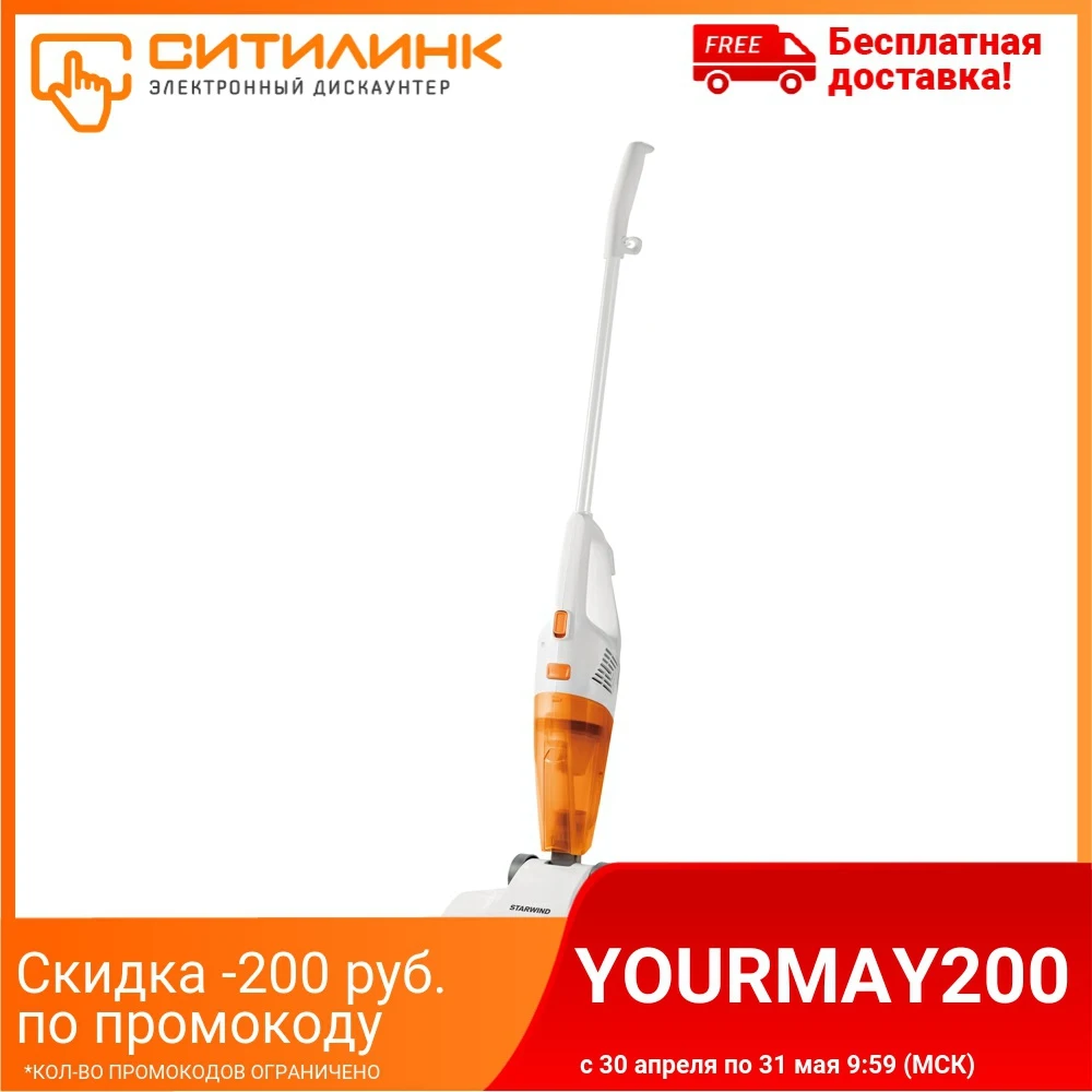  Ручной пылесос (handstick) STARWIND SCH1012, 800Вт, оранжевый/белый 