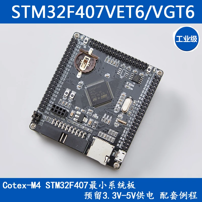 Плата разработки STM32F407VET6/VGT6 минимальная системная плата обучения STM32 |