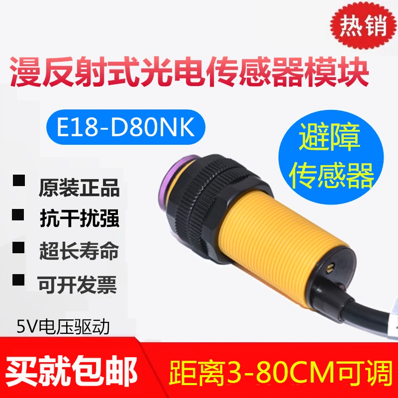 OEM фотоэлектрический датчик модуля E18-D80NK диффузный Инфракрасный фотоэлектрический выключатель Барьерный датчик модуля