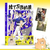 2021 the wolf who picked up comic book volume 1 by mao youth literature boys romance love manga fiction books