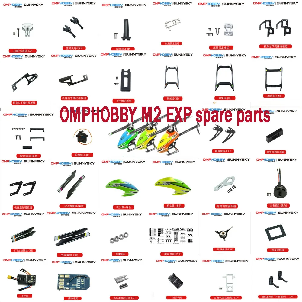 

OMPHOBBY M2 EXP RC Helicopter Aircraft spare parts ESC motor servo receiver propeller landing gear Swash plate Paddle shell etc.