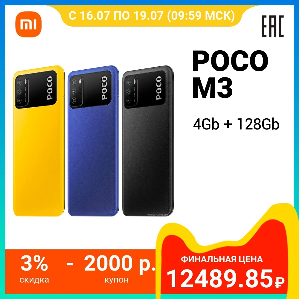 Смартфон POCO M3 | 4ГБ 128ГБ |48Мп камера|Быстрая зарядка|6000мAч|8 ядер|Ростест Гарантия