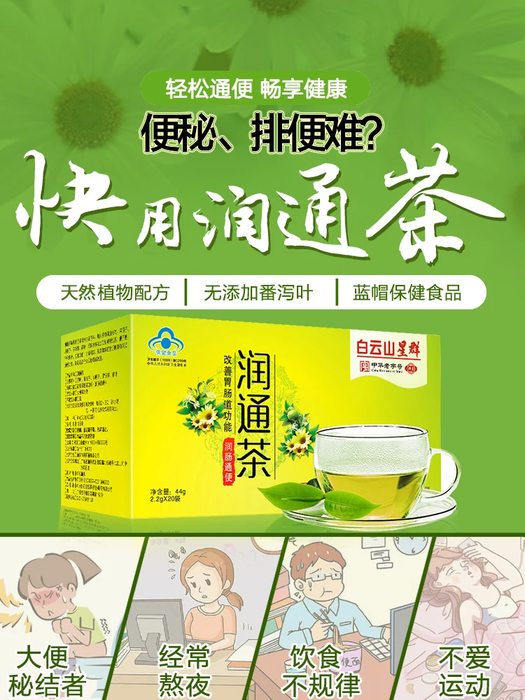 

Baiyun mountain run tong runchang purge tea tea clear bowel constipation row waste reduction of tea raise colour