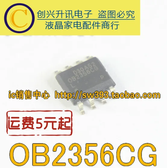 

(5 шт.) OB2356CG SOP-8