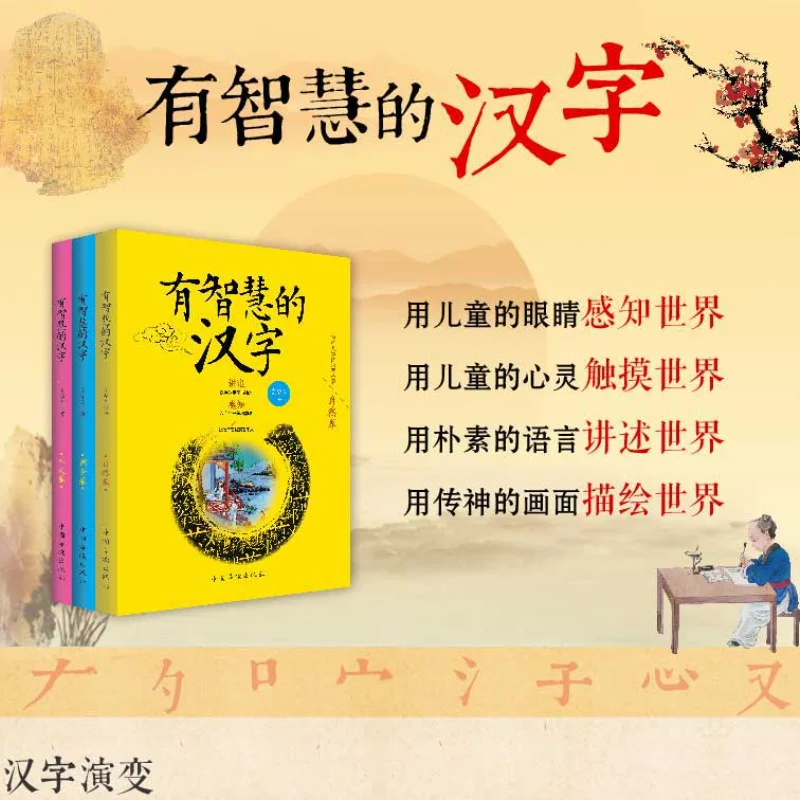 Буквы нарисованы и разумные три объема китайского иероглифа 3-6-12 лет китайские