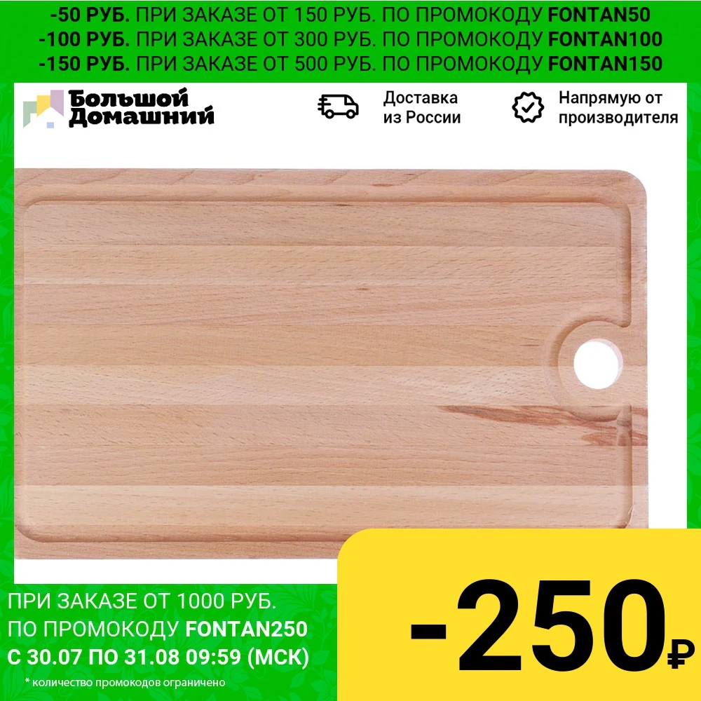 Доска разделочная бук с кровостоком 23x40x12мм 2448|Измельчающие блоки| |
