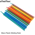 Пластиковые сварочные электроды 50 шт., пластиковые электроды из полипропилена, ПВХ для ремонта бампера автомобиля, пластиковая сварочная машина, ручные инструменты для пистолета горячего воздуха