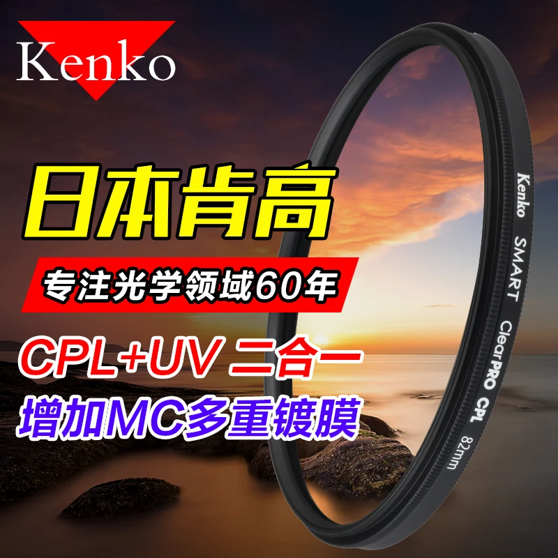 Kenko smart clearp CPL фильтр 49 мм 52 55 58 62 67 72 77 82 Заводская оптовая цена для Canon Аксессуары