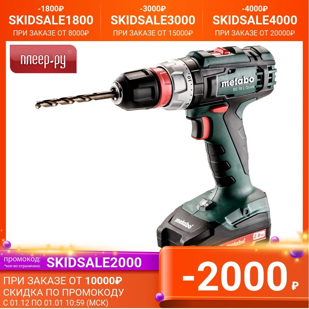 Power tools Metabo BS 18 L Quick 2.0Ah x2 Case Electric screwdriver tool battery | Инструменты