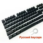 Русские клавиши для механической клавиатуры