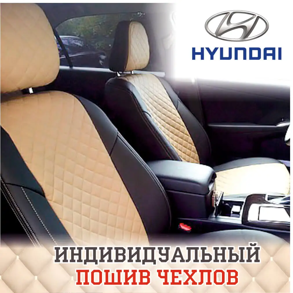 АВТОЧЕХЛЫ АВТОПИЛОТ ДЛЯ HYUNDAI MATRIX (2001+) Экокожа ромб Шоколад + |