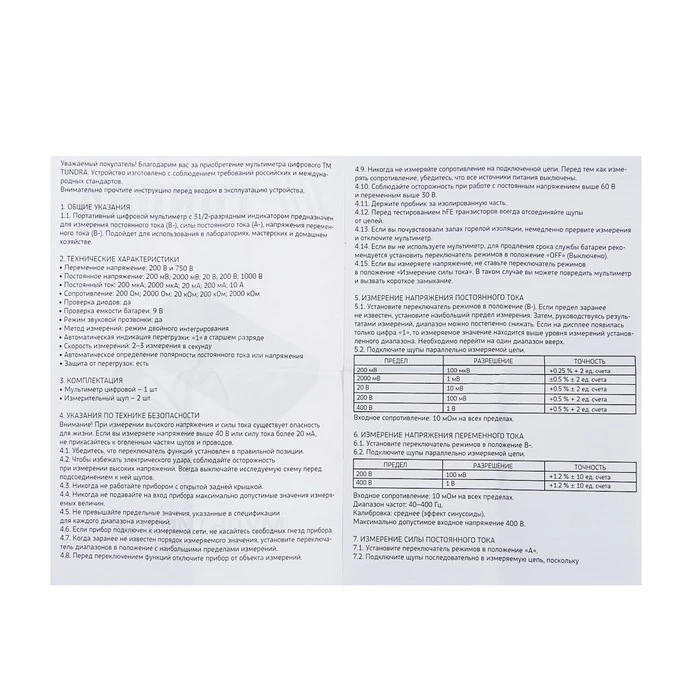 Мультиметр TUNDRA DT-838 ACV/DCV DCA 200-2МΩ прозвон TEMP C° 1026051 | Инструменты