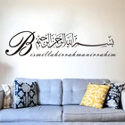 Наклейка на стену большого размера, Арабская мусульманская каллиграфия, гостиная, спальня, мусульманская религия, настенная наклейка