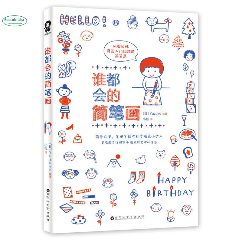 Базовые скетч книжки милые и теплые: книга граффити человека + легкая обучающая