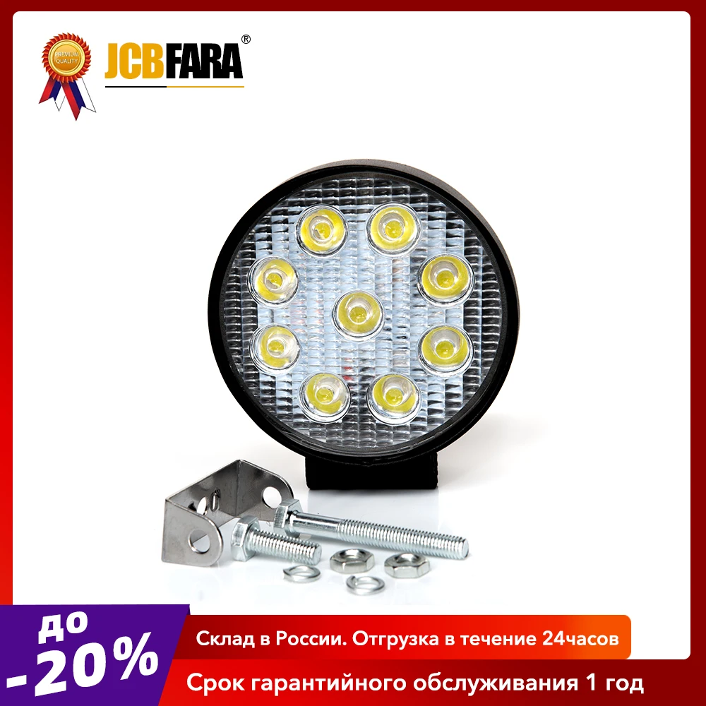 2 шт 27 Вт ДХО дневные ходовые огни противотивотуманные фары светодиодные лампы